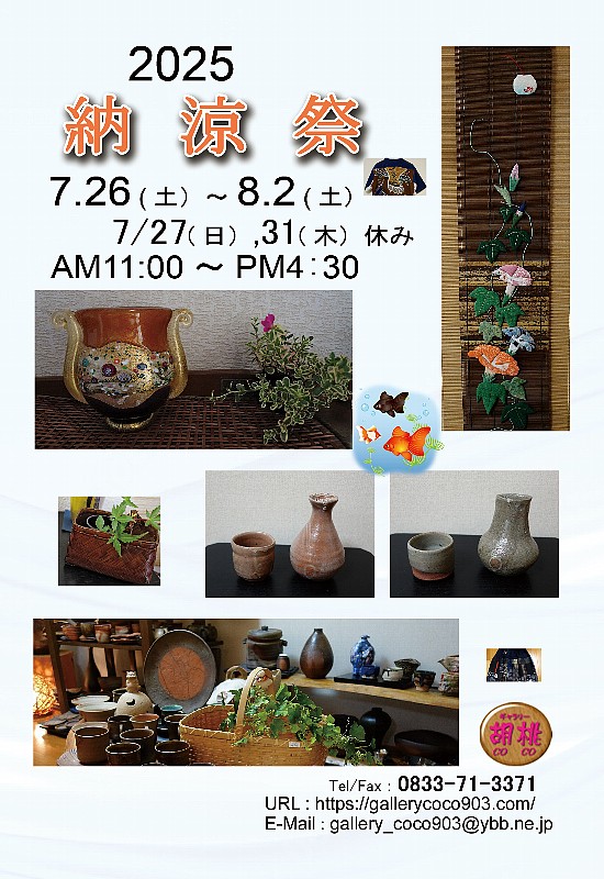 新作★市川透【師：隠崎隆一】★灰★酒器 市川 透 展 | イベント詳細
